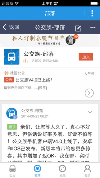 公交族iPhone版(精准公交查询) v4.200 苹果版2