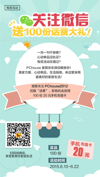pchouse家居杂志iphone版 v5.0.0 官方苹果手机版0