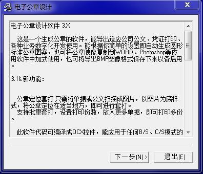 電子公章設(shè)計軟件