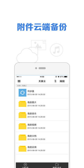 微郵(手機(jī)郵箱) V5.6.0 安卓版 1