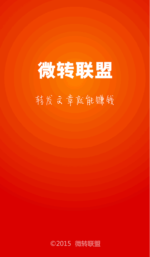 微轉(zhuǎn)聯(lián)盟電腦版 v1.5.4 官方pc版 0