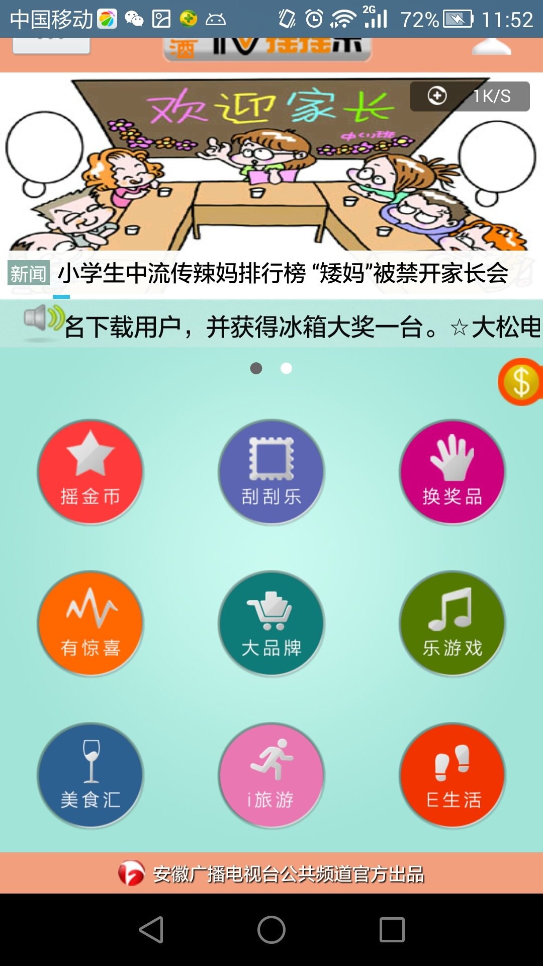 安徽tv摇摇乐iPhone版 v5.0 苹果手机版0