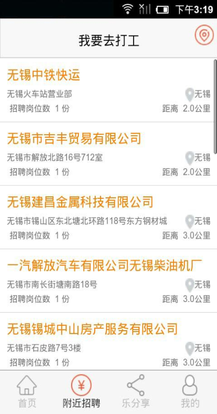 我要去打工(蓝领求职) v1.2.0 安卓版2