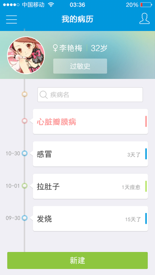 易問(wèn)醫(yī)iPhone版1