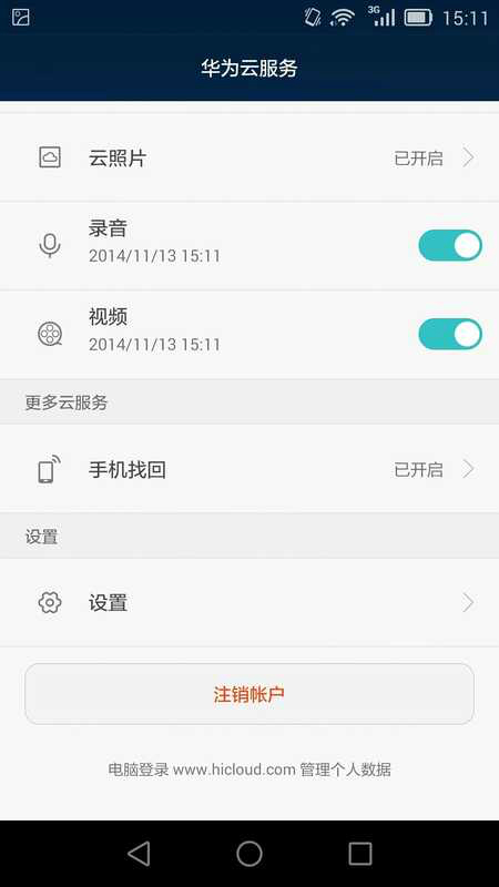 华为云服务手机客户端 v4.1.1.315 安卓版1
