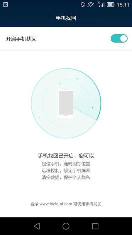 华为云服务手机客户端 v4.1.1.315 安卓版3