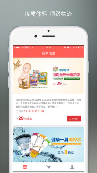 顺丰海淘iPhone版(IN品严选) V5.5.3 苹果手机版0
