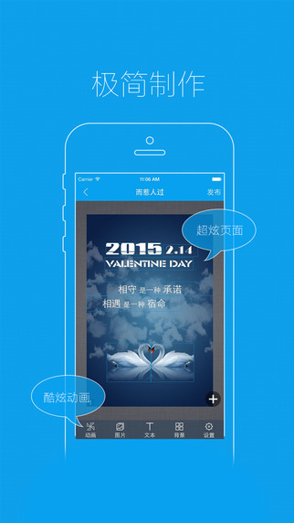 易企秀iphone版 v5.22.0 官方ios版3