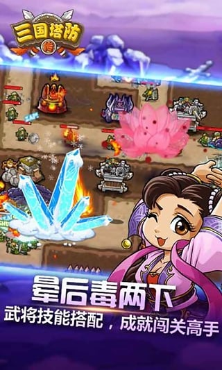 三国塔防传内购修改版 v1.1 安卓版0