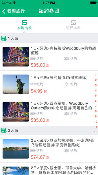 我趣旅行iPhone版 v1.3.40 蘋(píng)果手機(jī)版 3