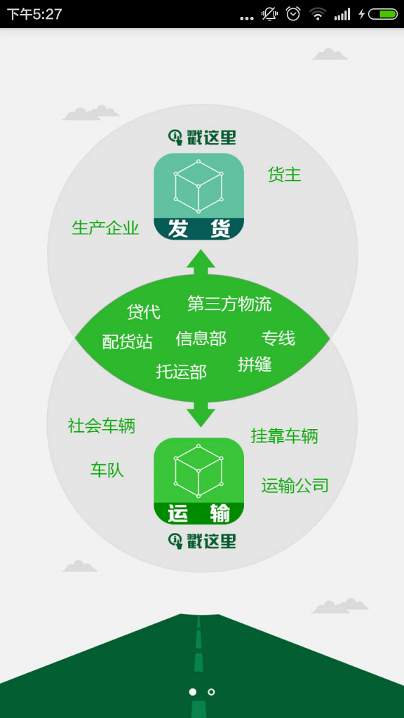 第一物流發(fā)貨端2