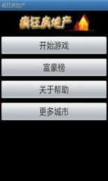 瘋狂房地產(chǎn) V2.1.2 安卓版 0