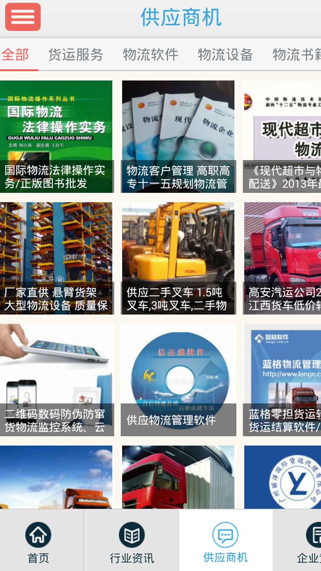 中国货运物流网 v4.1.2 安卓版2