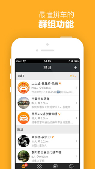 哈哈拼車iPhone版0