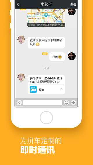 哈哈拼車iPhone版1