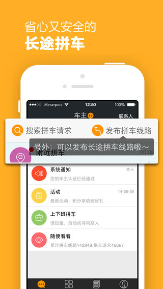 哈哈拼車iPhone版2