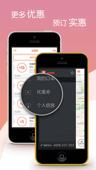 有間房iPhone版1