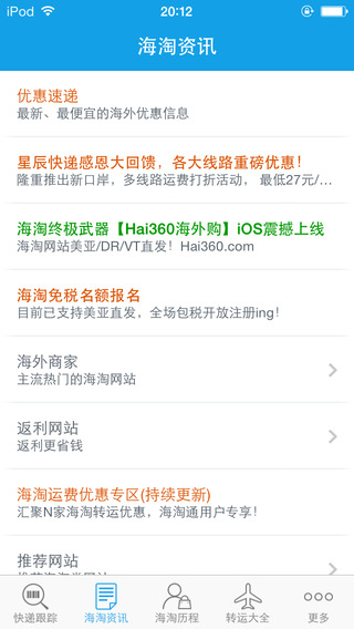 海淘通iPhone版 v2.06 苹果手机版2