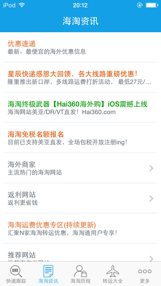 海淘通iPhone版2