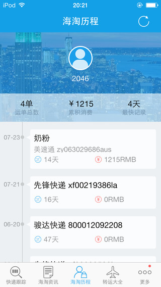 海淘通iPhone版 v2.06 苹果手机版3
