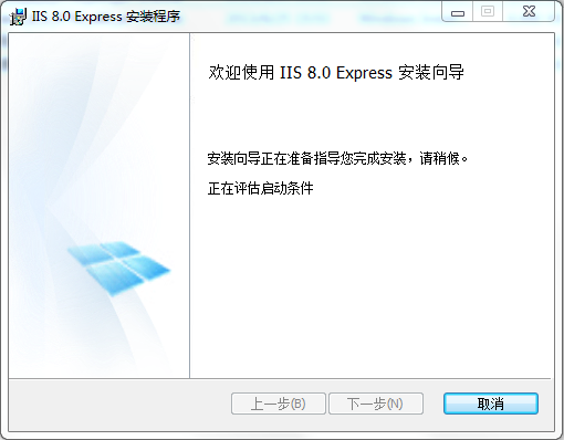 IIS8.0 Express v8.0 官方版_完整安装包0