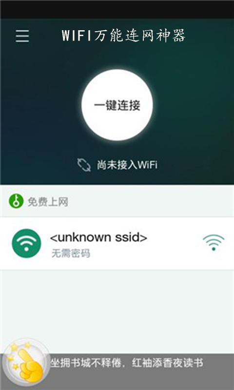 WiFi连网神器手机版 v3.5 安卓版1