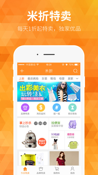 米折網(wǎng)iPhone版 v4.0.1 蘋果手機版_女性專屬特賣會 2