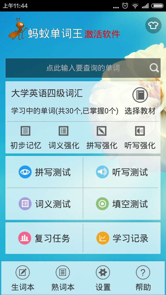 蚂蚁单词王 v1.4.1 安卓版2