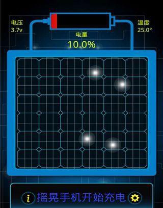 搖一搖手機充電器 v1.0 安卓版 3