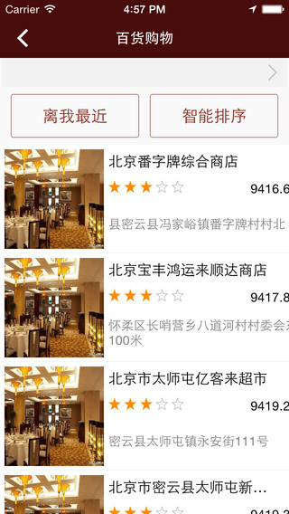 北京通e个人iPhone家庭版 v3.09 苹果手机版2