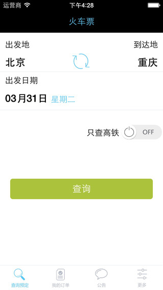 乐游火车票iphone版 v1.1 苹果手机版0