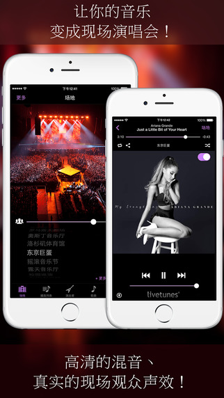 LiveTunes iPhone版(現(xiàn)場演唱會) v3.1.4 蘋果手機(jī)版 0