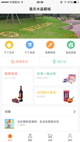 龙湖社区通(龙湖物业) v1.4.1 安卓版3