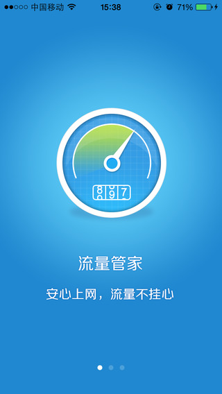 移动手机管家iPhone版 v1.2.0 苹果手机版_中国移动手机安全先锋0