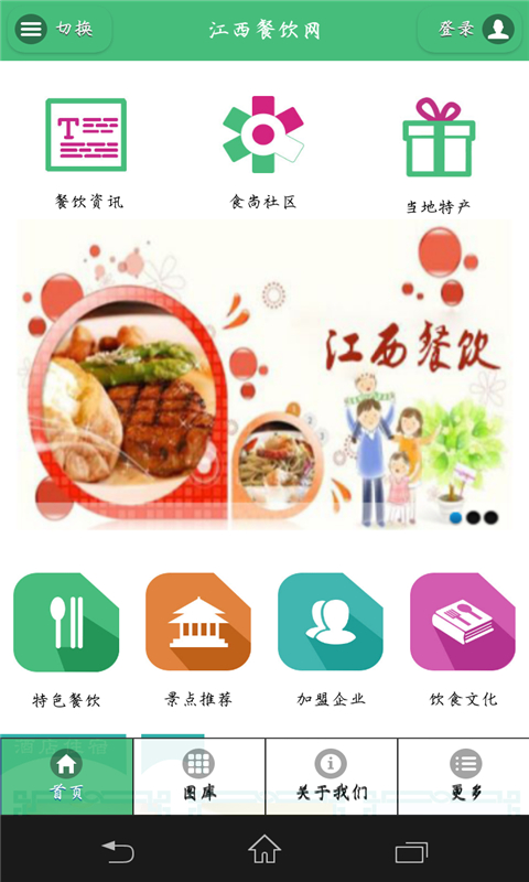 江西餐饮网 v1.0 安卓版3
