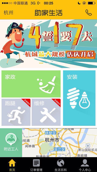 杭州助家生活iphone版 v4.2.0 苹果手机版2