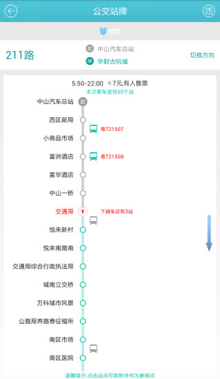 中山交通客户端 v1.4.3 安卓版0