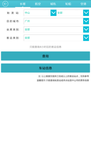 中山交通客户端 v1.4.3 安卓版2