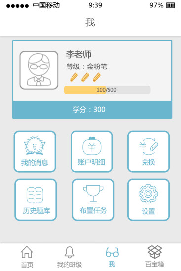 师课家教宝教师版 v1.6 安卓版0