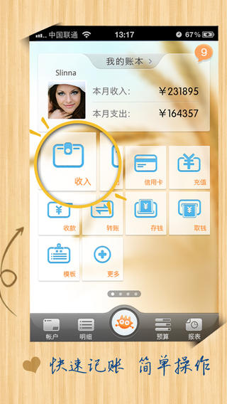 财客记账iPhone版 v2.0.9 苹果手机版_财客在线2