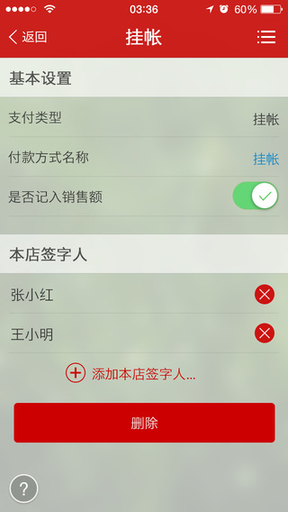 火掌柜iphone版2