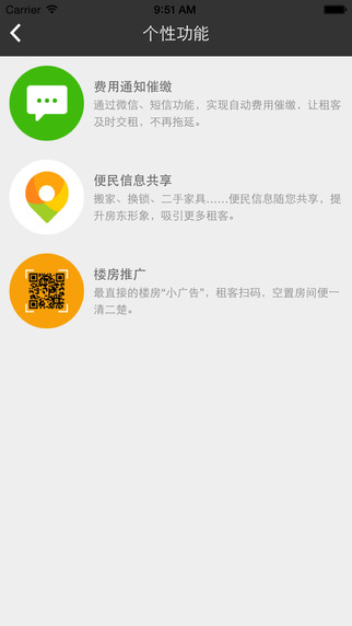 好好租房东版iphone版(原大房东) v6.0.2 苹果手机版2