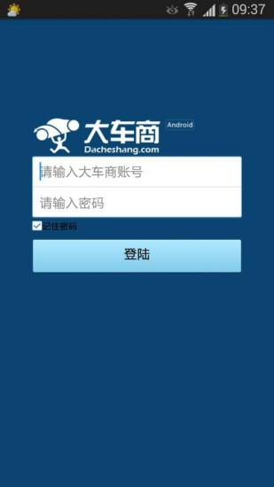 大車商手機客戶端 v1.4.2 安卓版 2