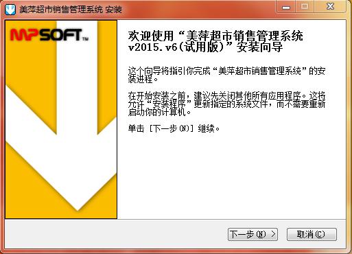 美萍超市销售管理系统 v6.0 官方版0