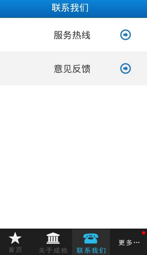 成都检察app v1.0 安卓版3