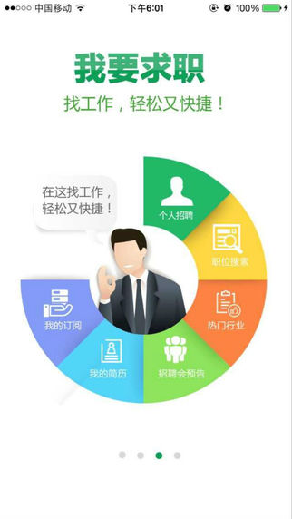 杭州就业 v1.3 安卓版2