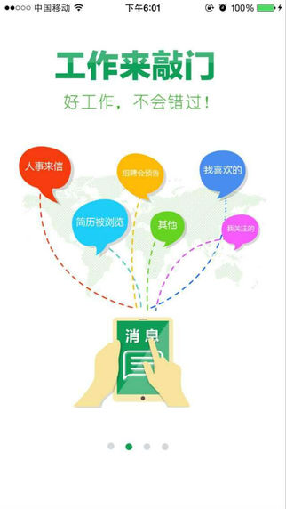 杭州就业iPhone版 v1.3 苹果手机版2