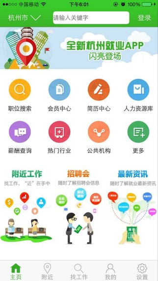 杭州就业iPhone版 v1.3 苹果手机版0