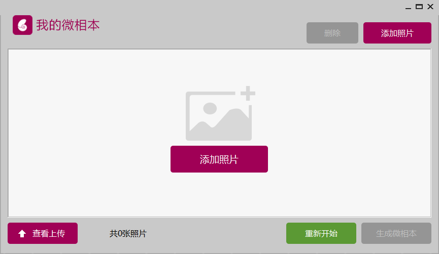 我的微相本(相冊(cè)制作工具)0