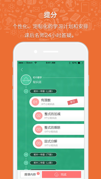 跟我學iphone版 v2.1.1 蘋果手機版 1